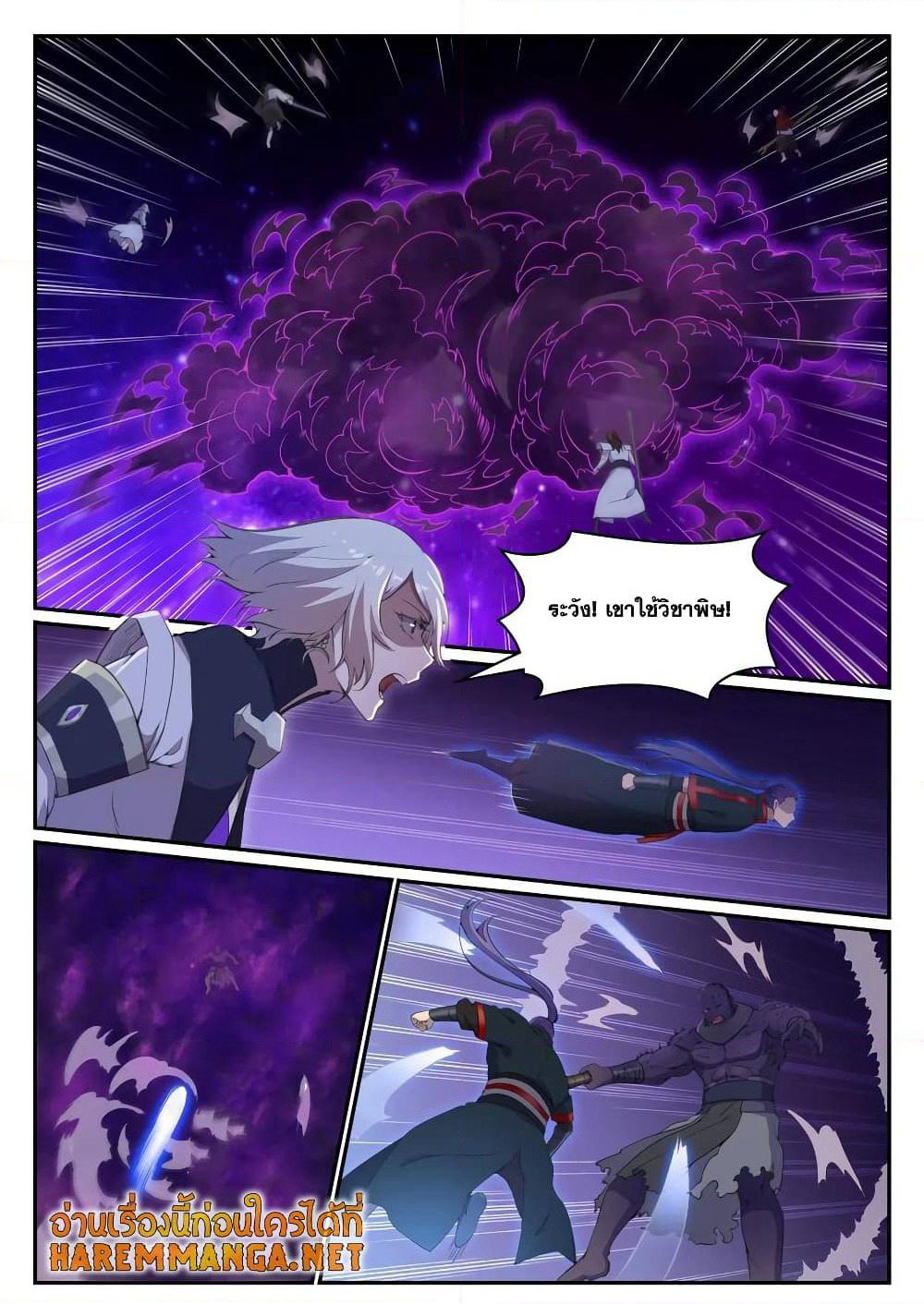 Bailian Chengshen page 8