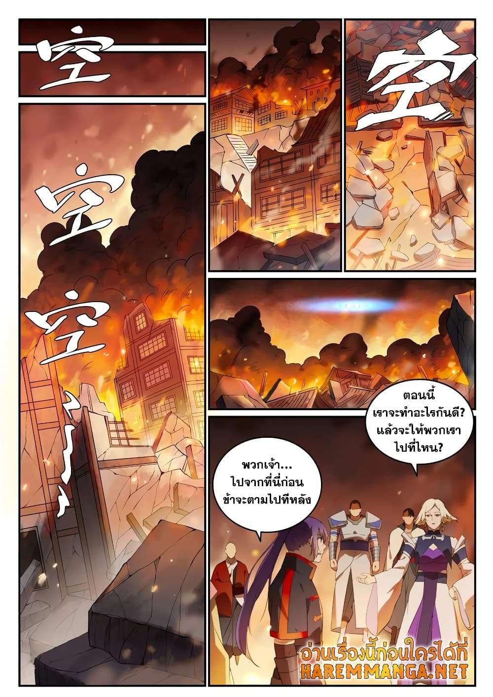 Bailian Chengshen page 6