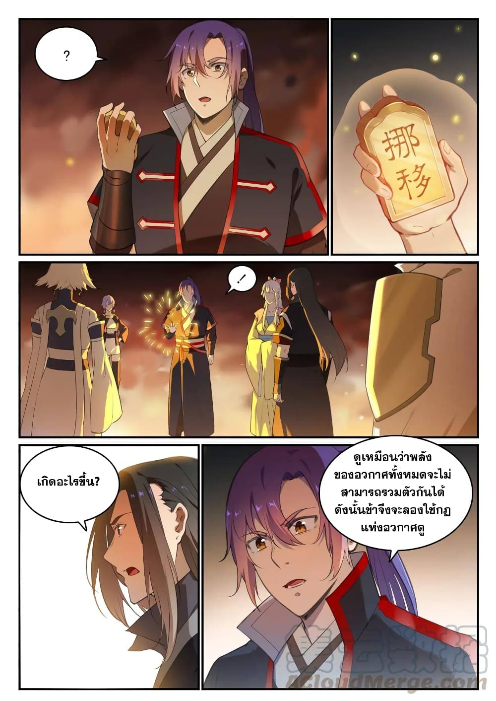 Bailian Chengshen page 7