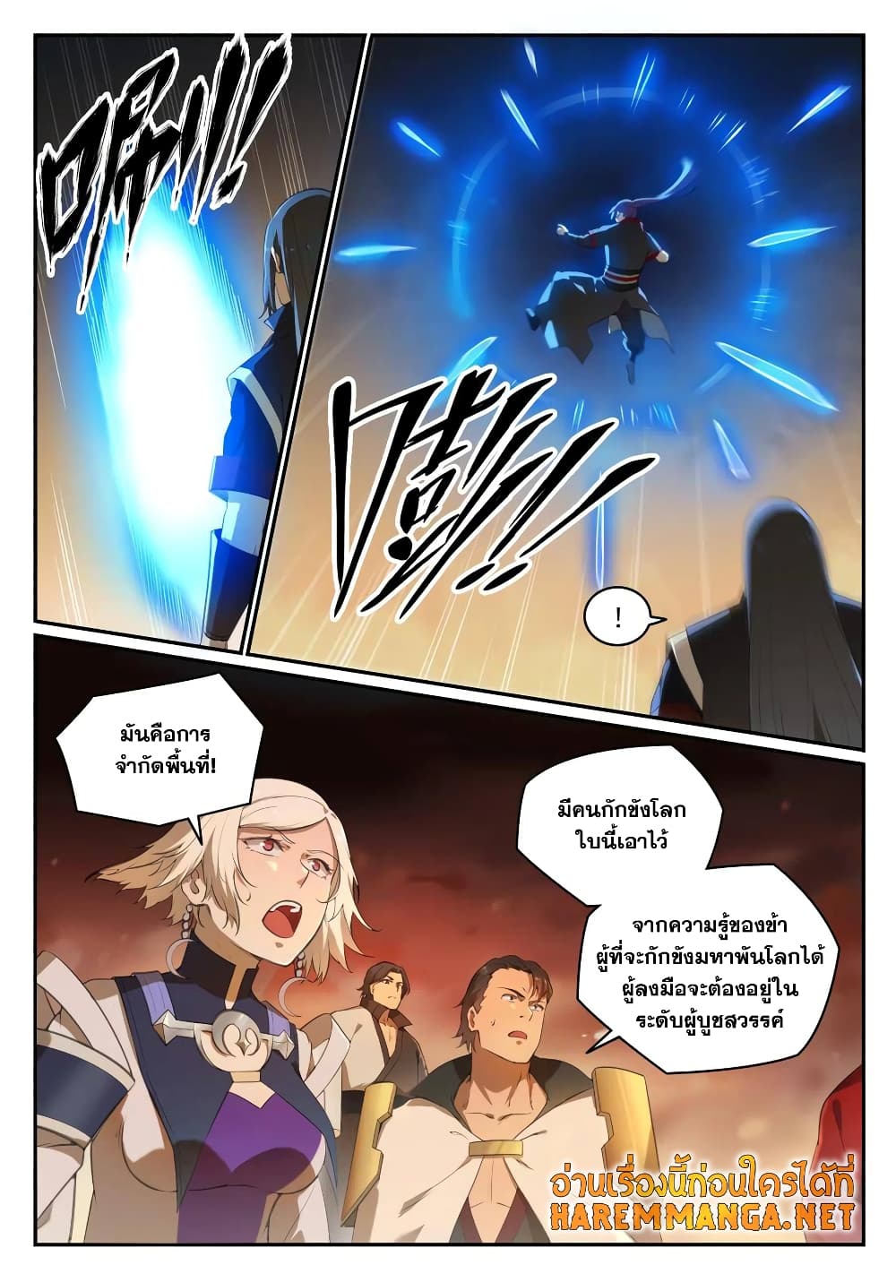 Bailian Chengshen page 8