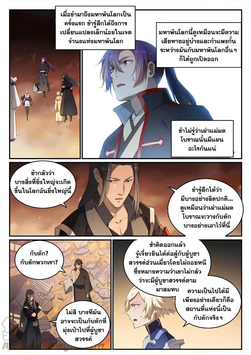 Bailian Chengshen page 9