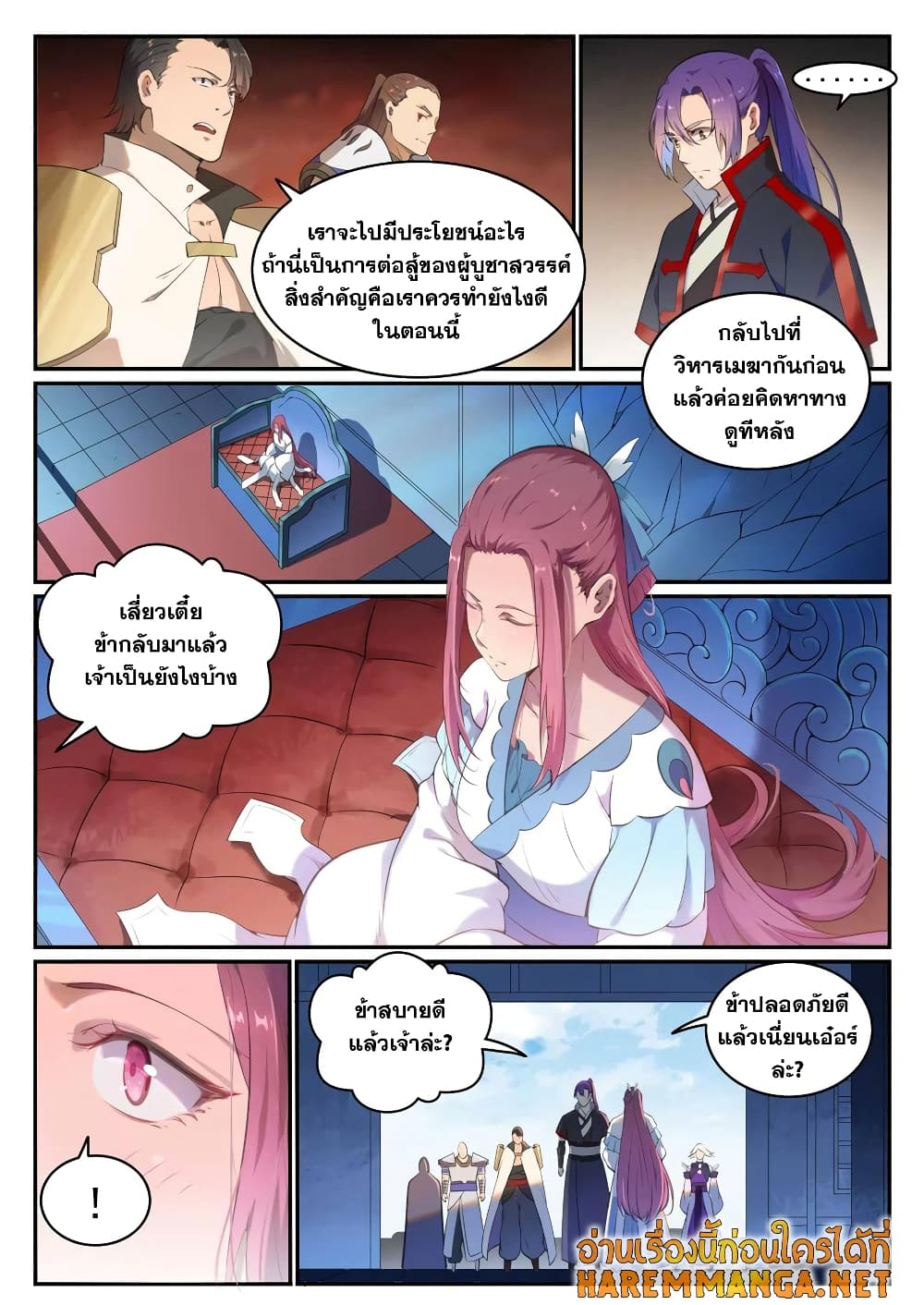 Bailian Chengshen page 10