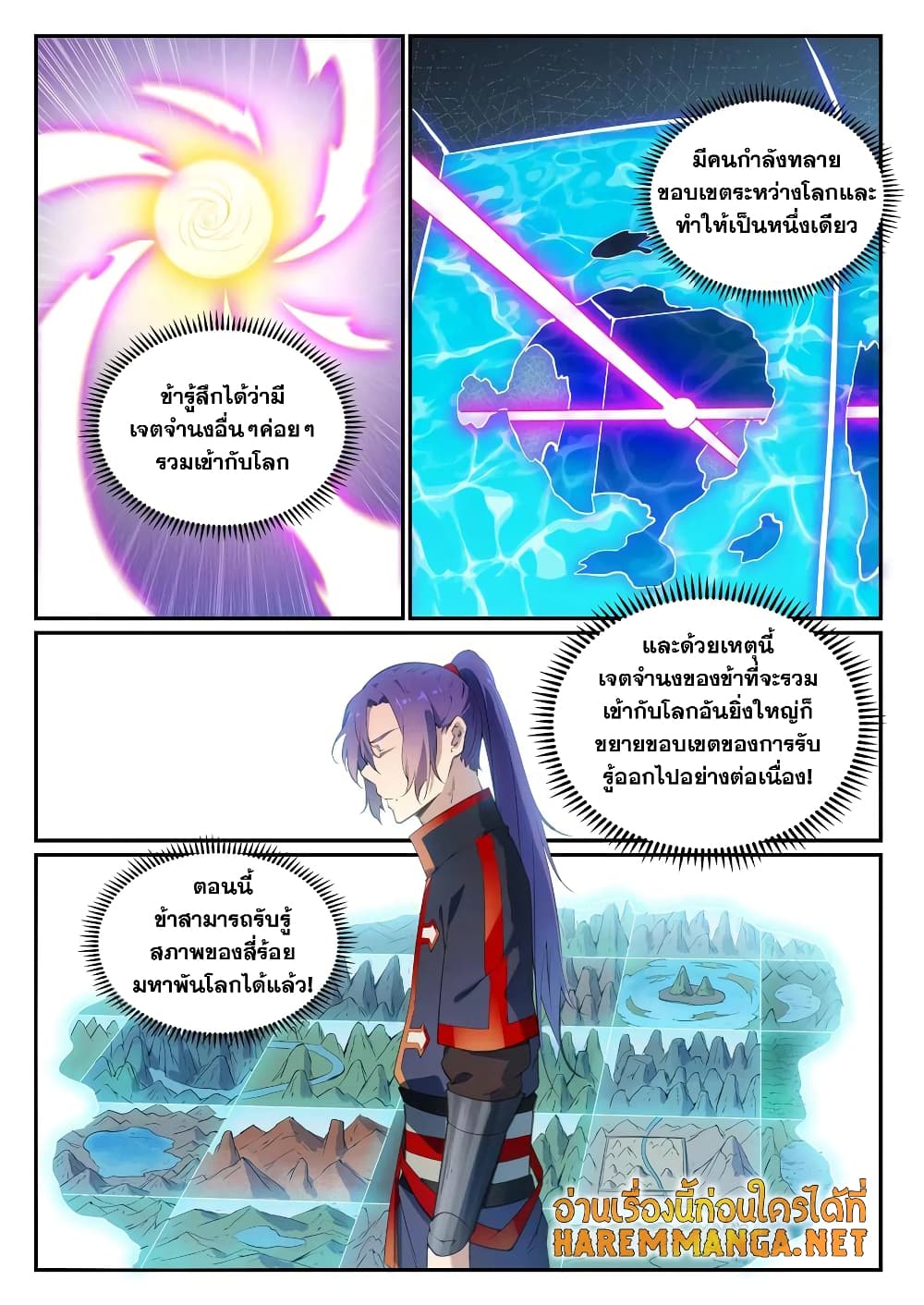 Bailian Chengshen page 2