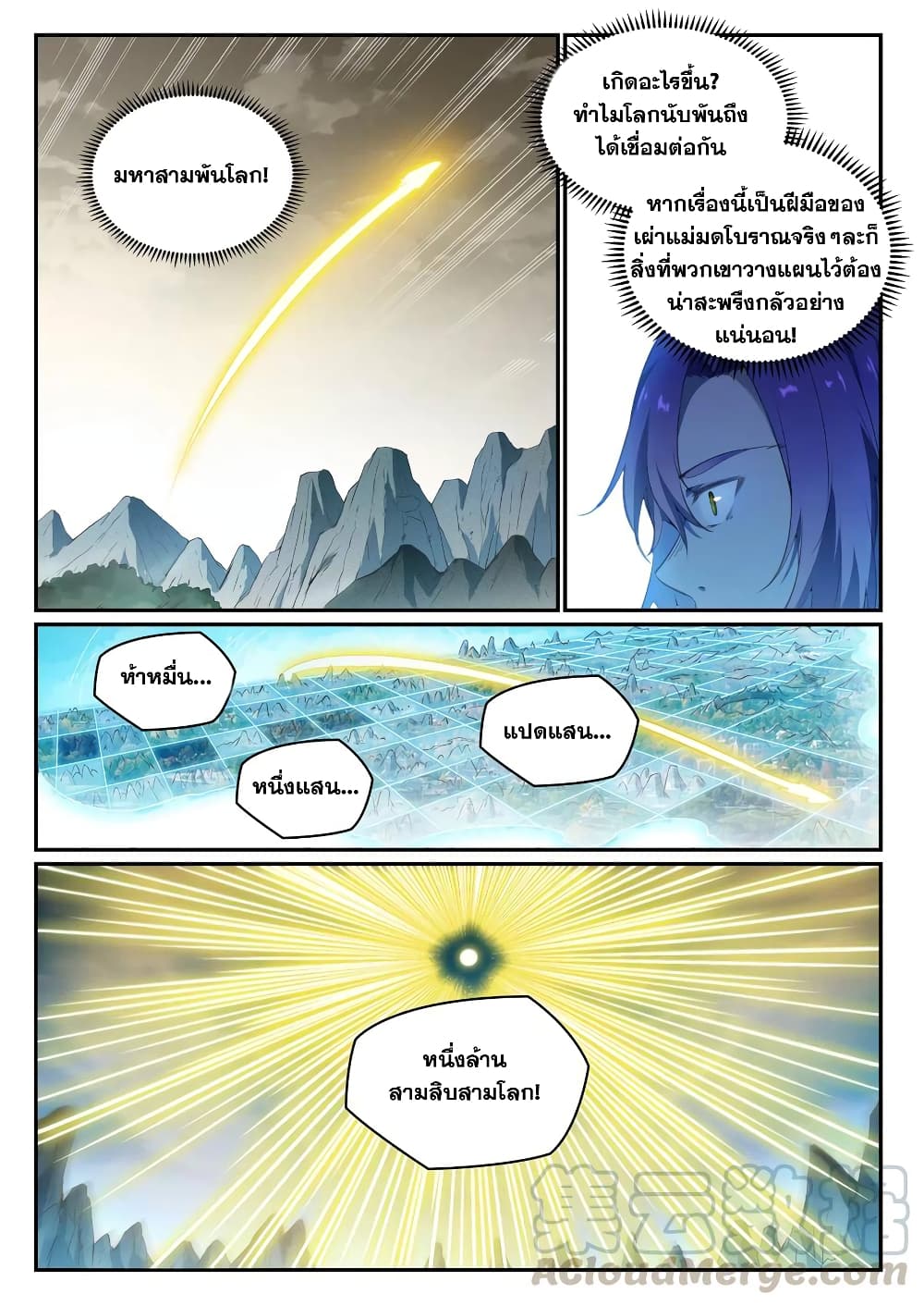 Bailian Chengshen page 3