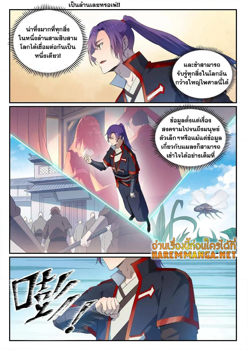 Bailian Chengshen page 4