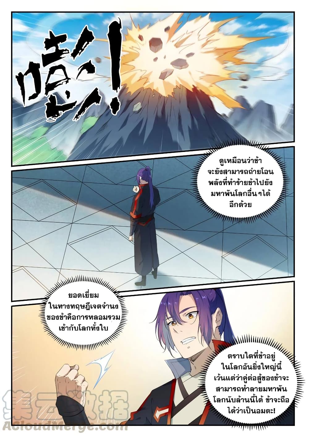 Bailian Chengshen page 5