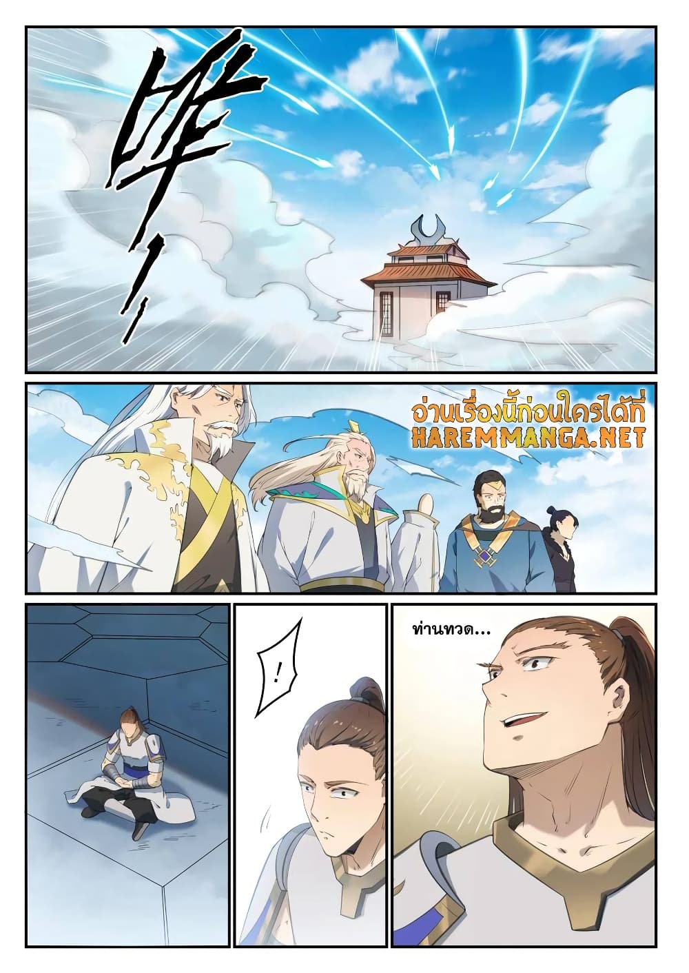 Bailian Chengshen page 6
