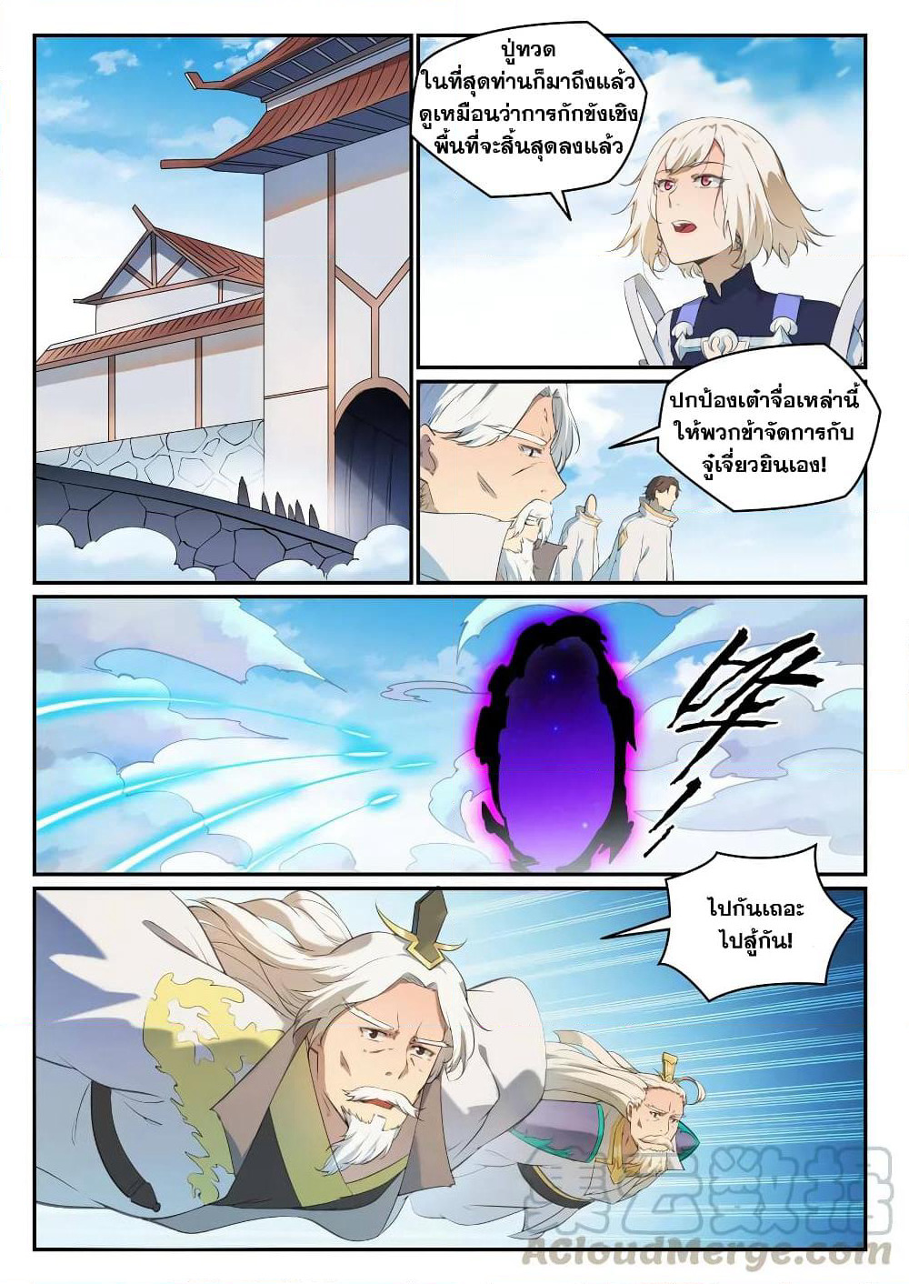 Bailian Chengshen page 7