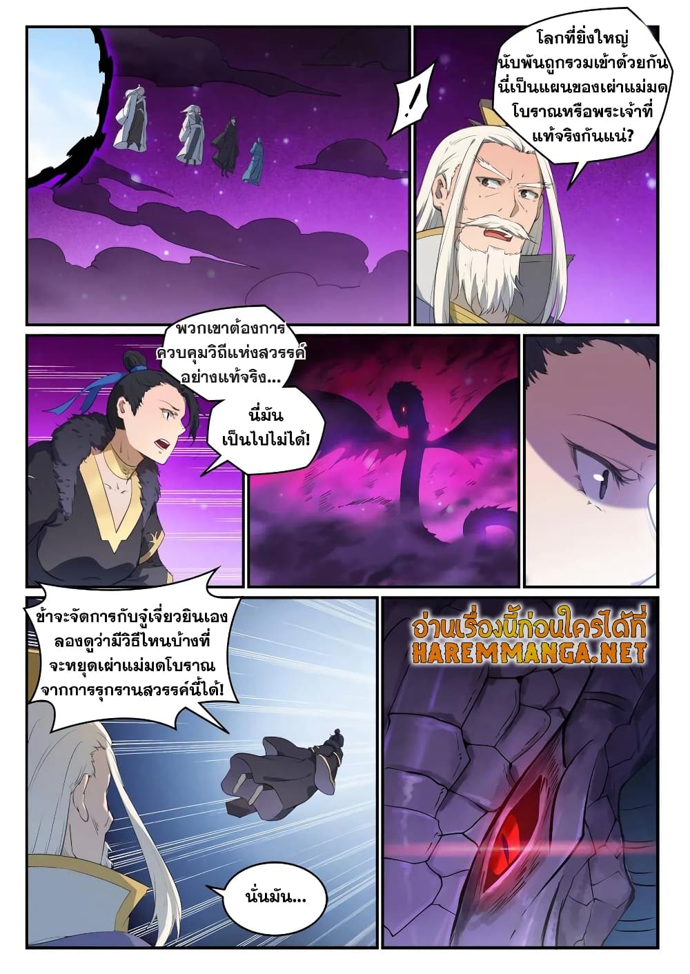 Bailian Chengshen page 8