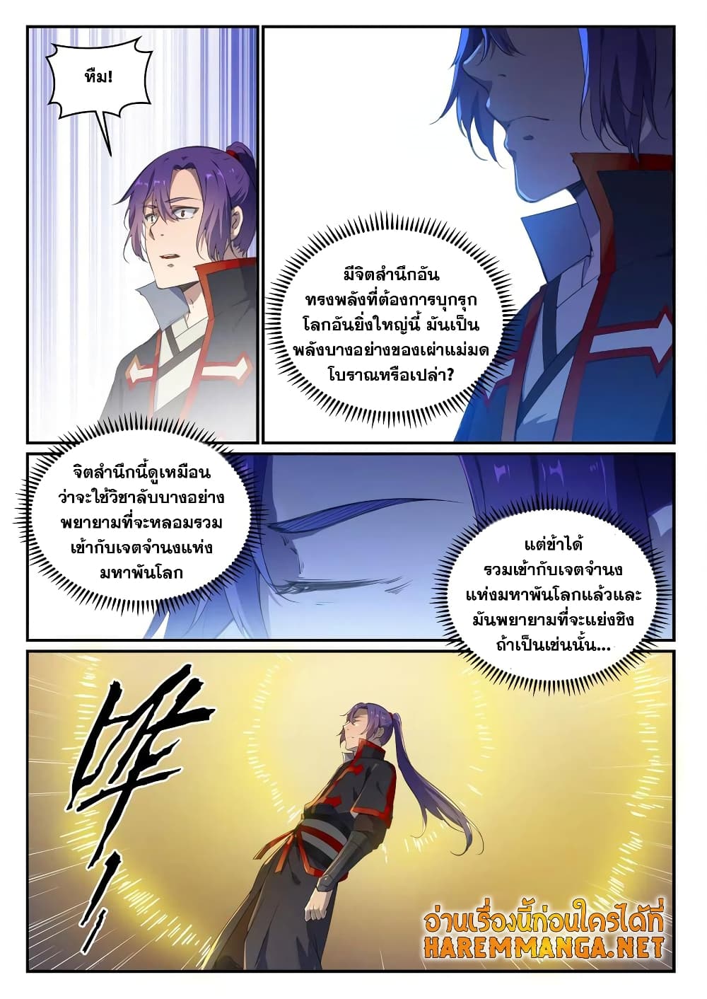 Bailian Chengshen page 10