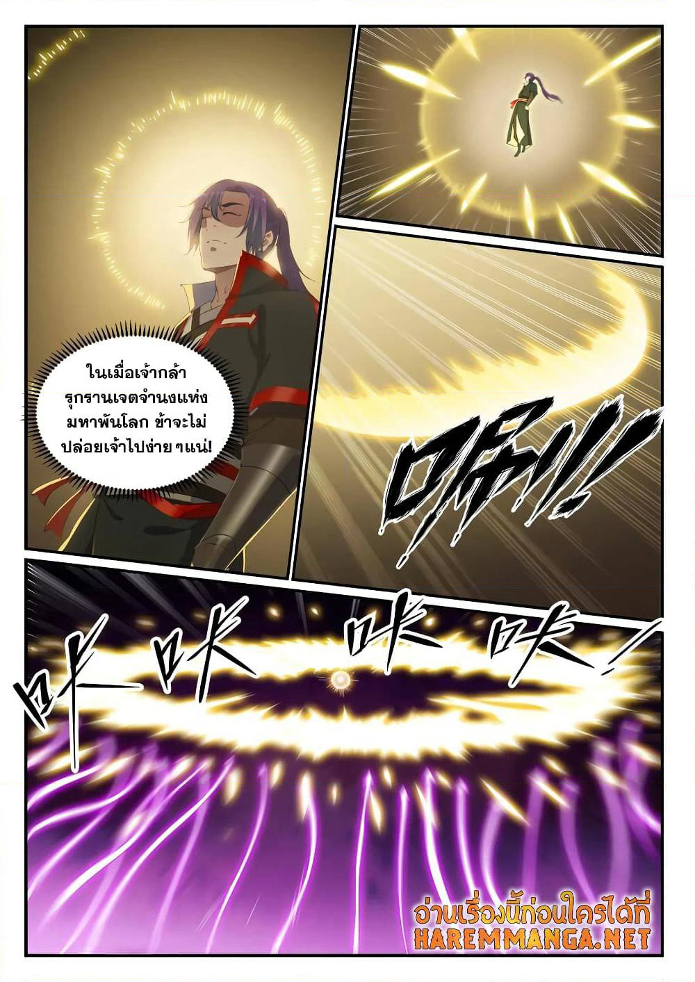 Bailian Chengshen page 2