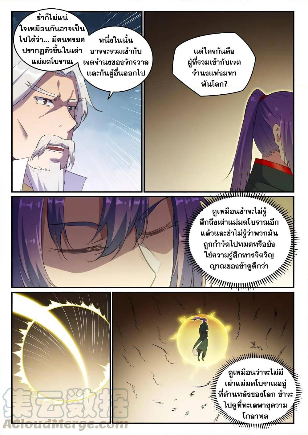 Bailian Chengshen page 5