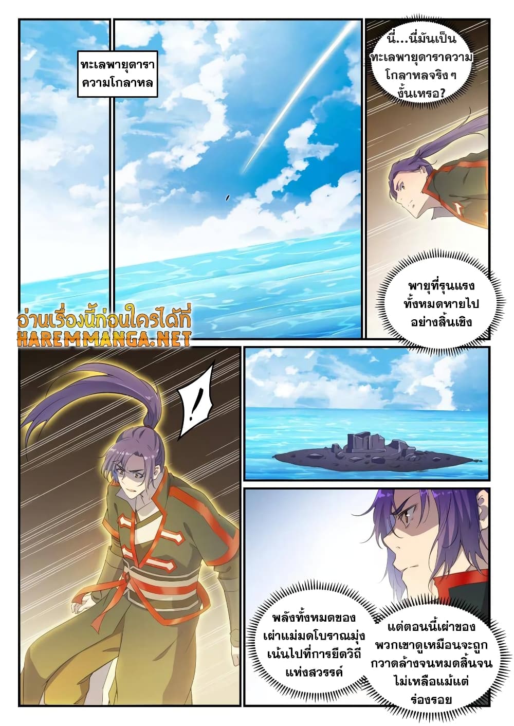 Bailian Chengshen page 6