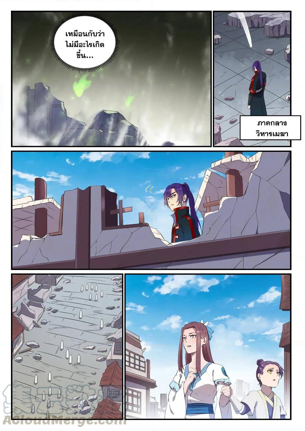 Bailian Chengshen page 7
