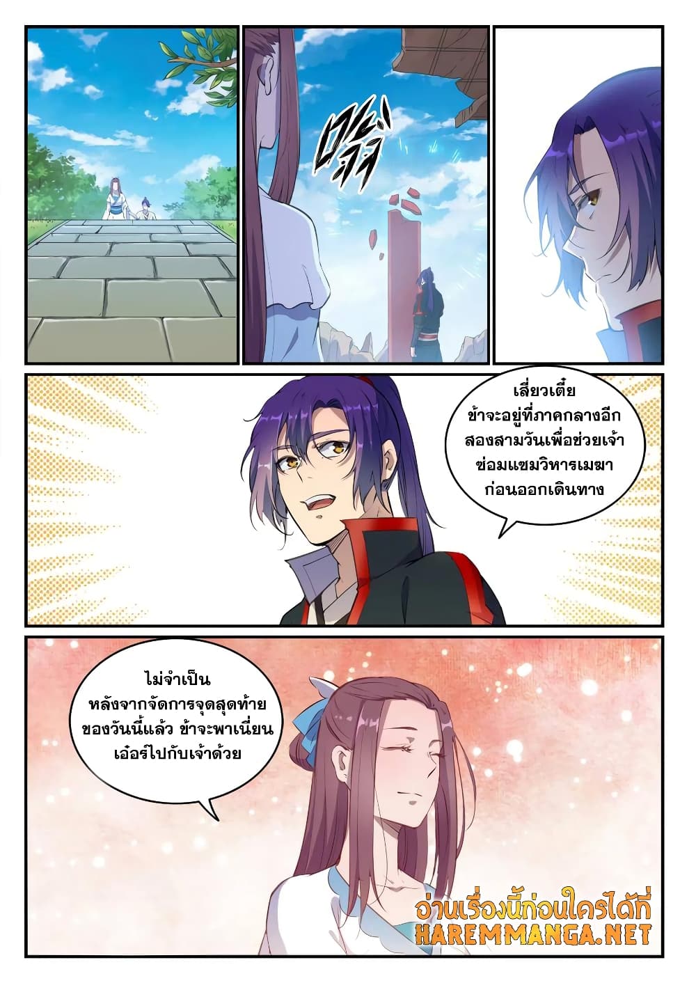 Bailian Chengshen page 8