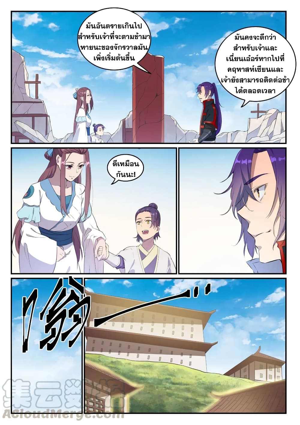 Bailian Chengshen page 9