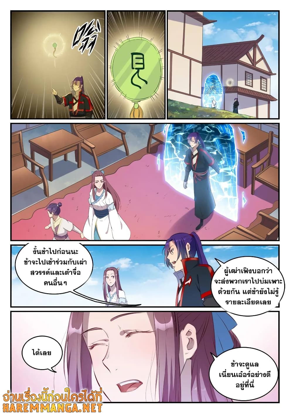 Bailian Chengshen page 10