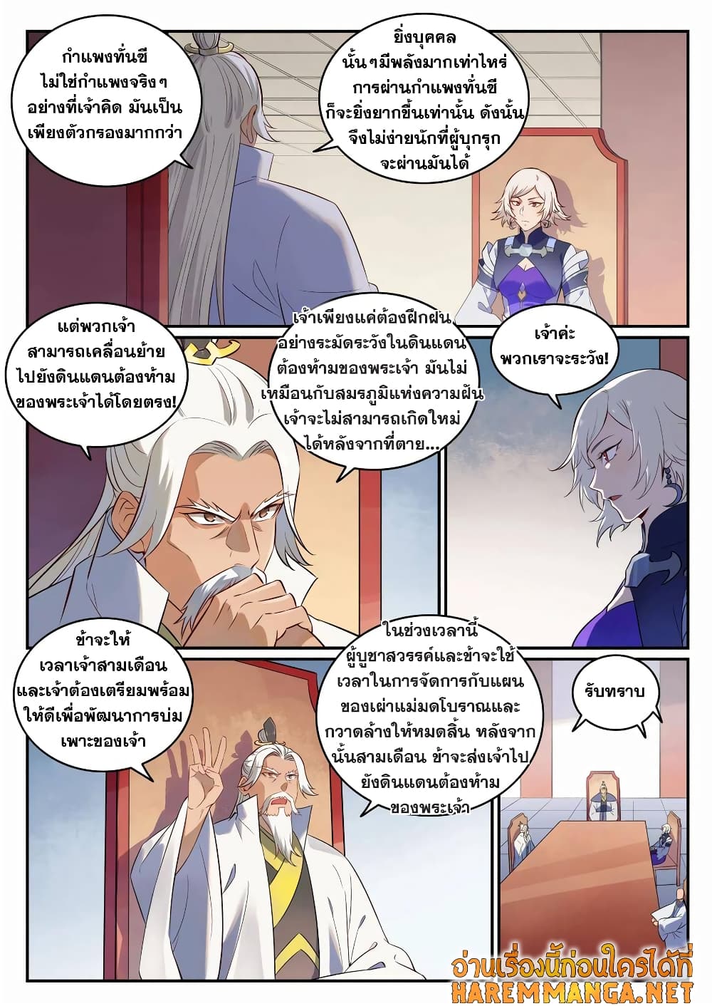 Bailian Chengshen page 2