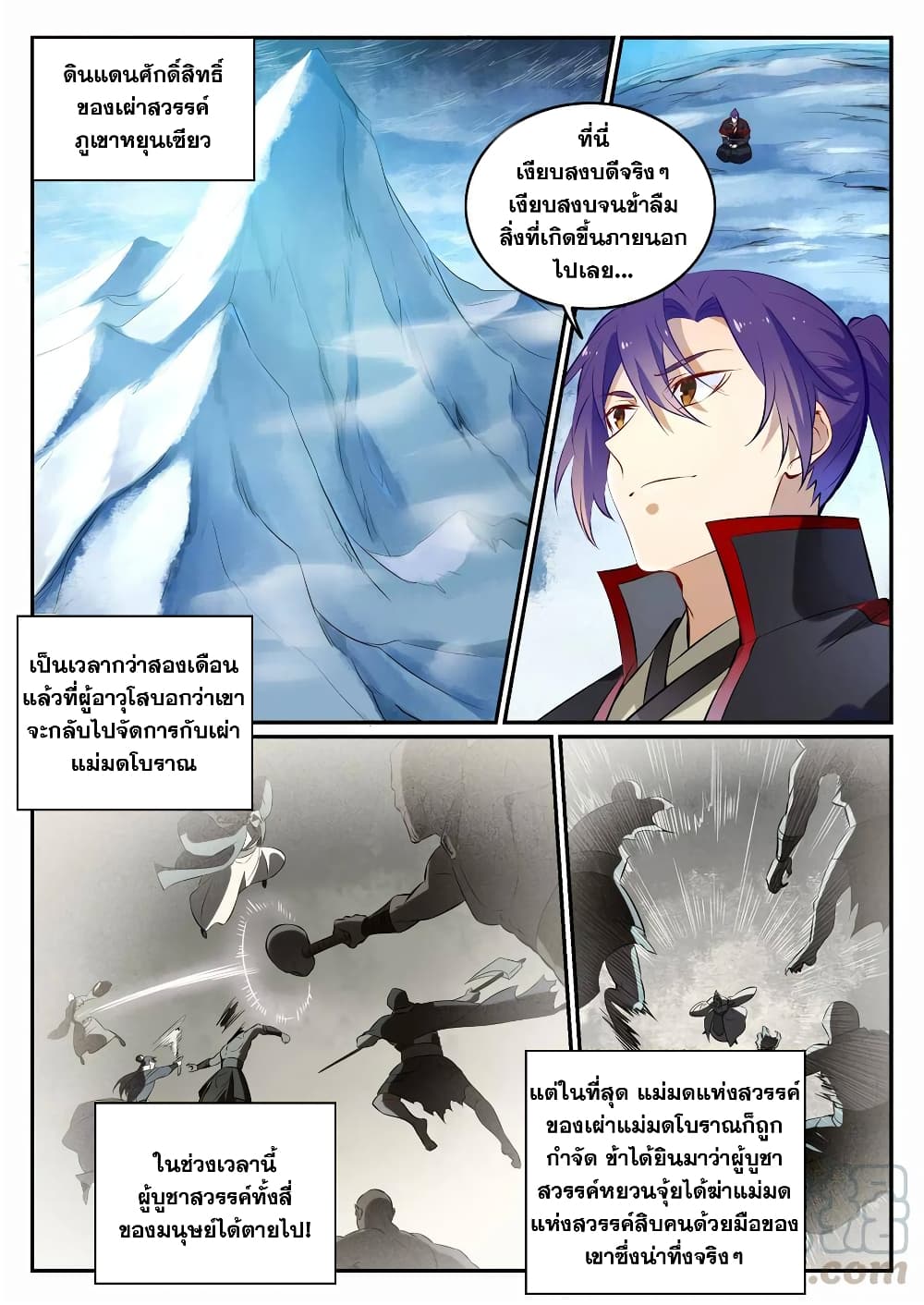 Bailian Chengshen page 3