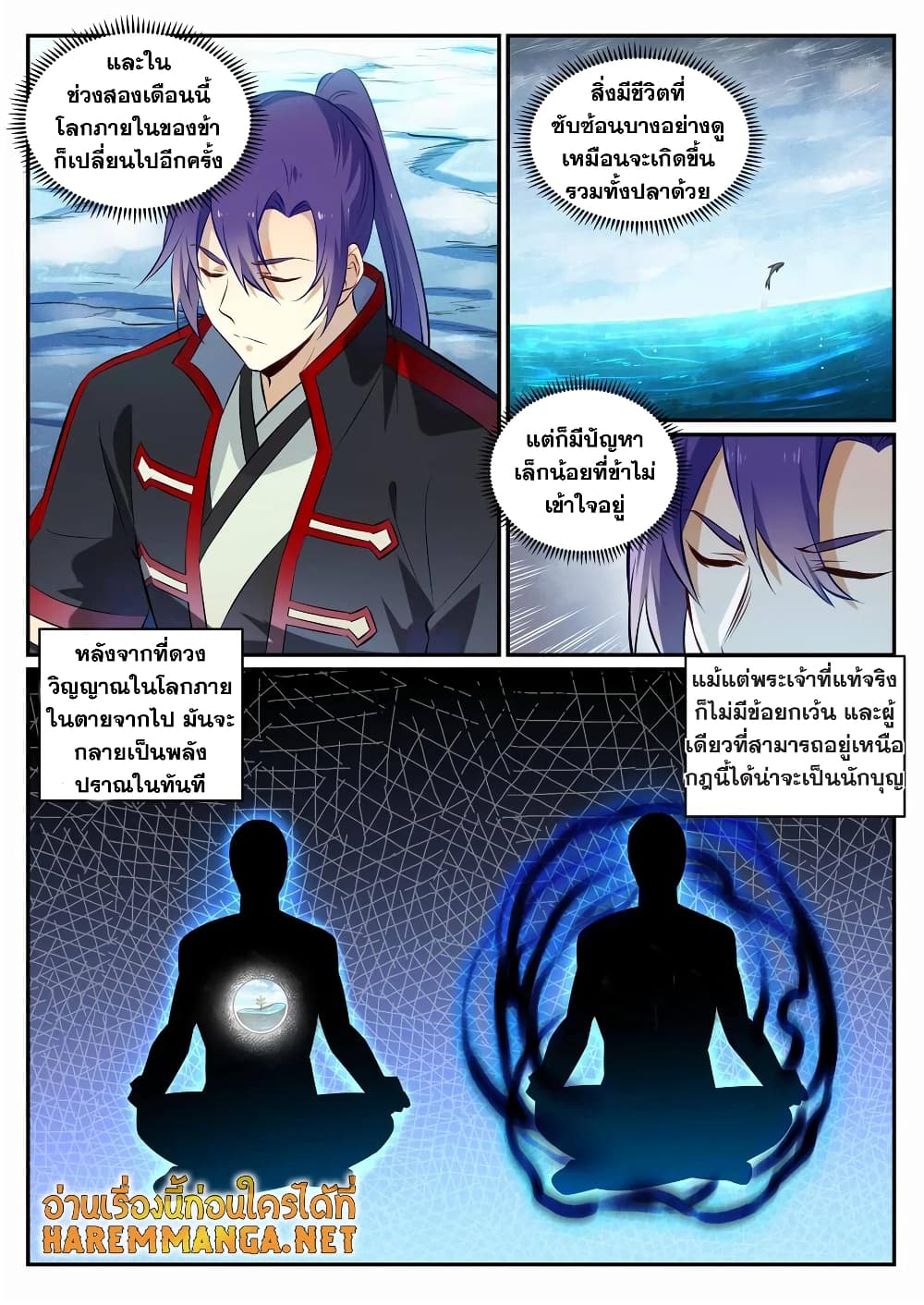 Bailian Chengshen page 4
