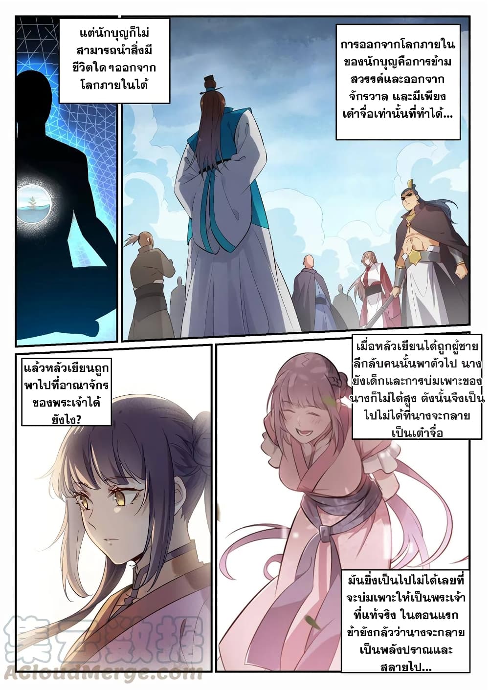 Bailian Chengshen page 5
