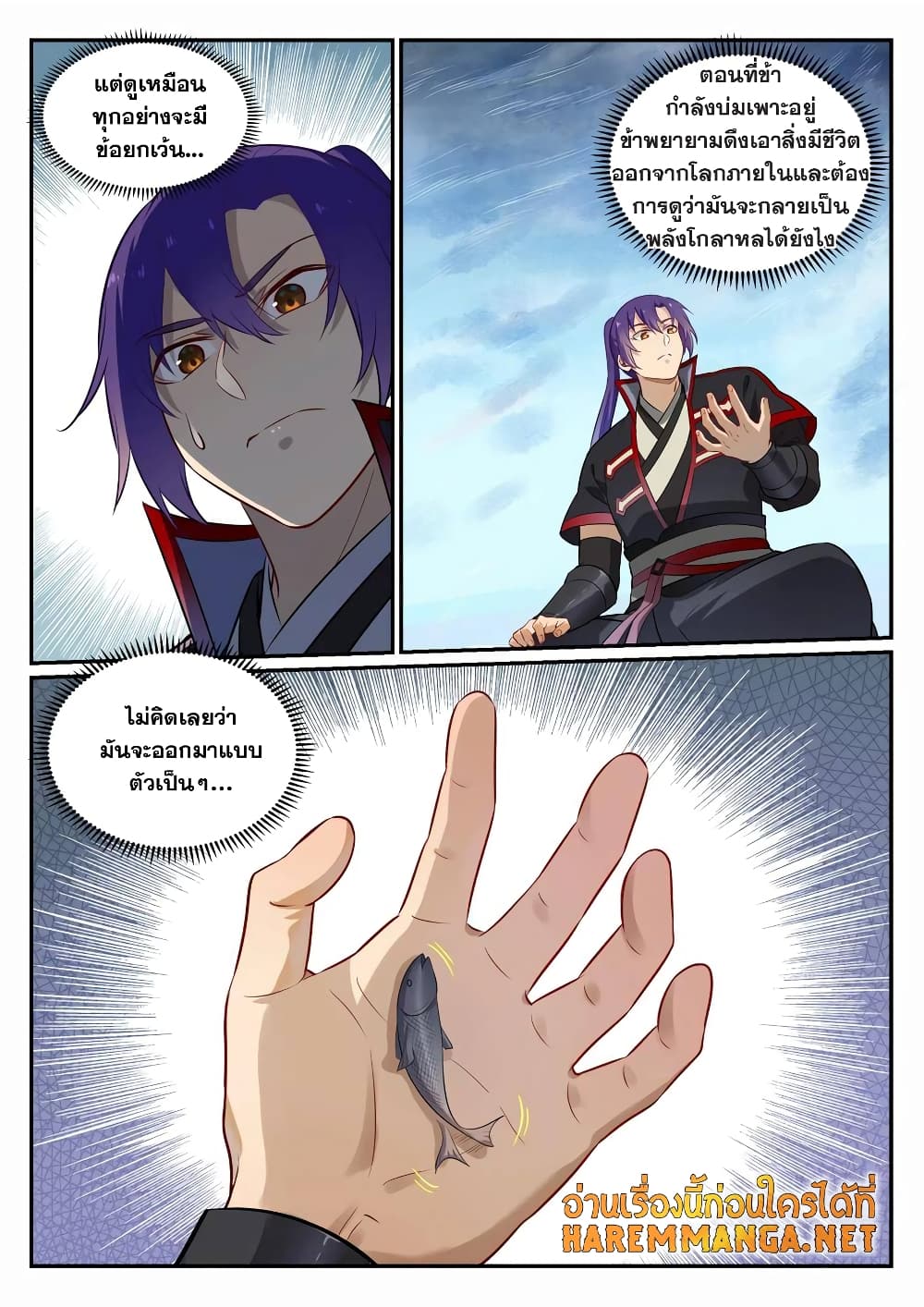 Bailian Chengshen page 6