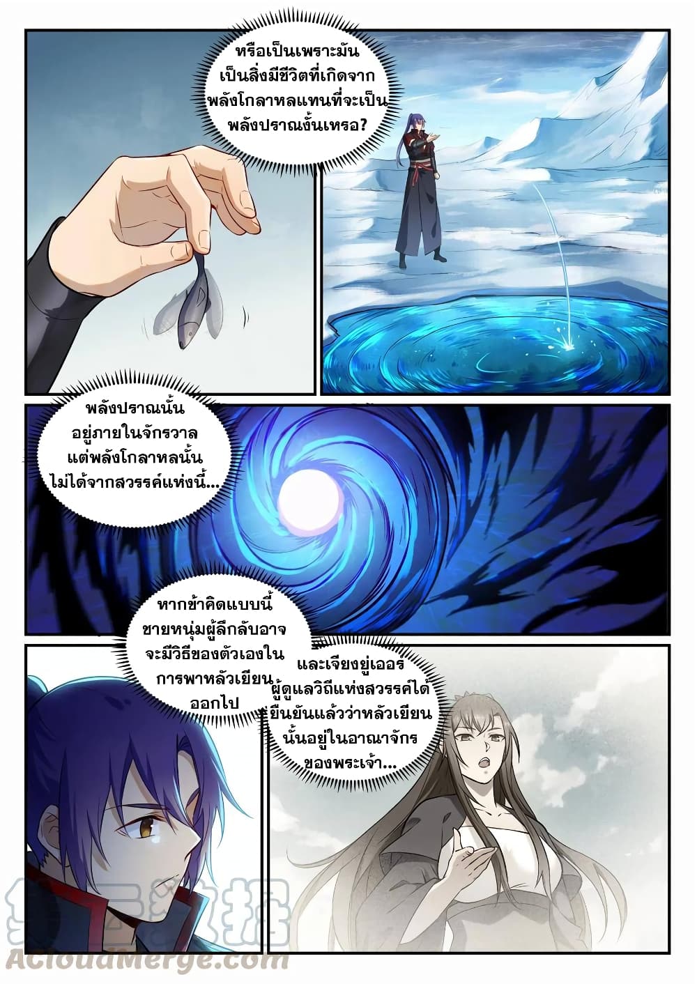Bailian Chengshen page 7