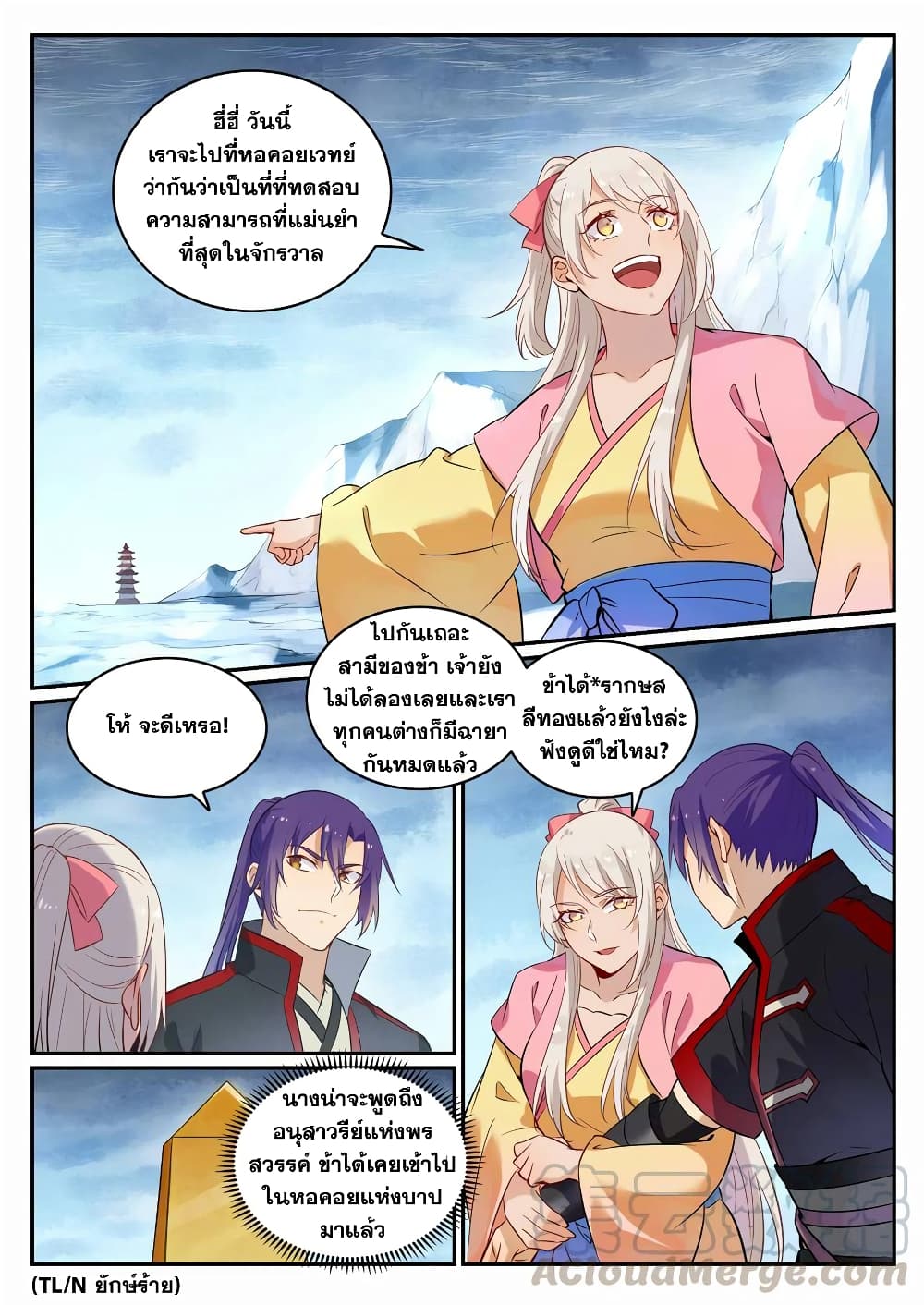 Bailian Chengshen page 9