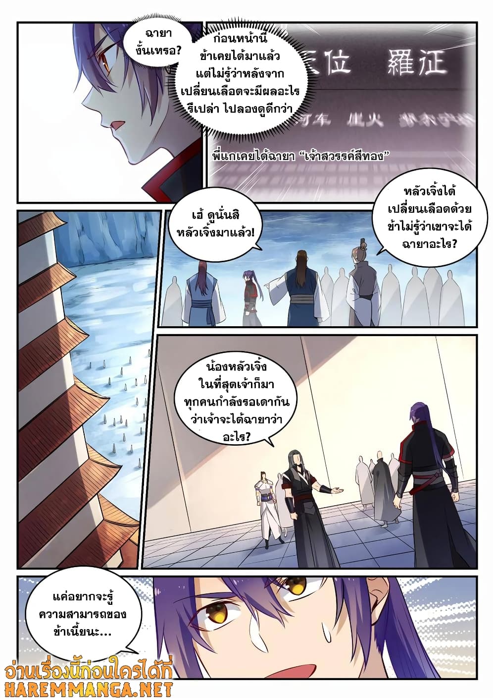 Bailian Chengshen page 10