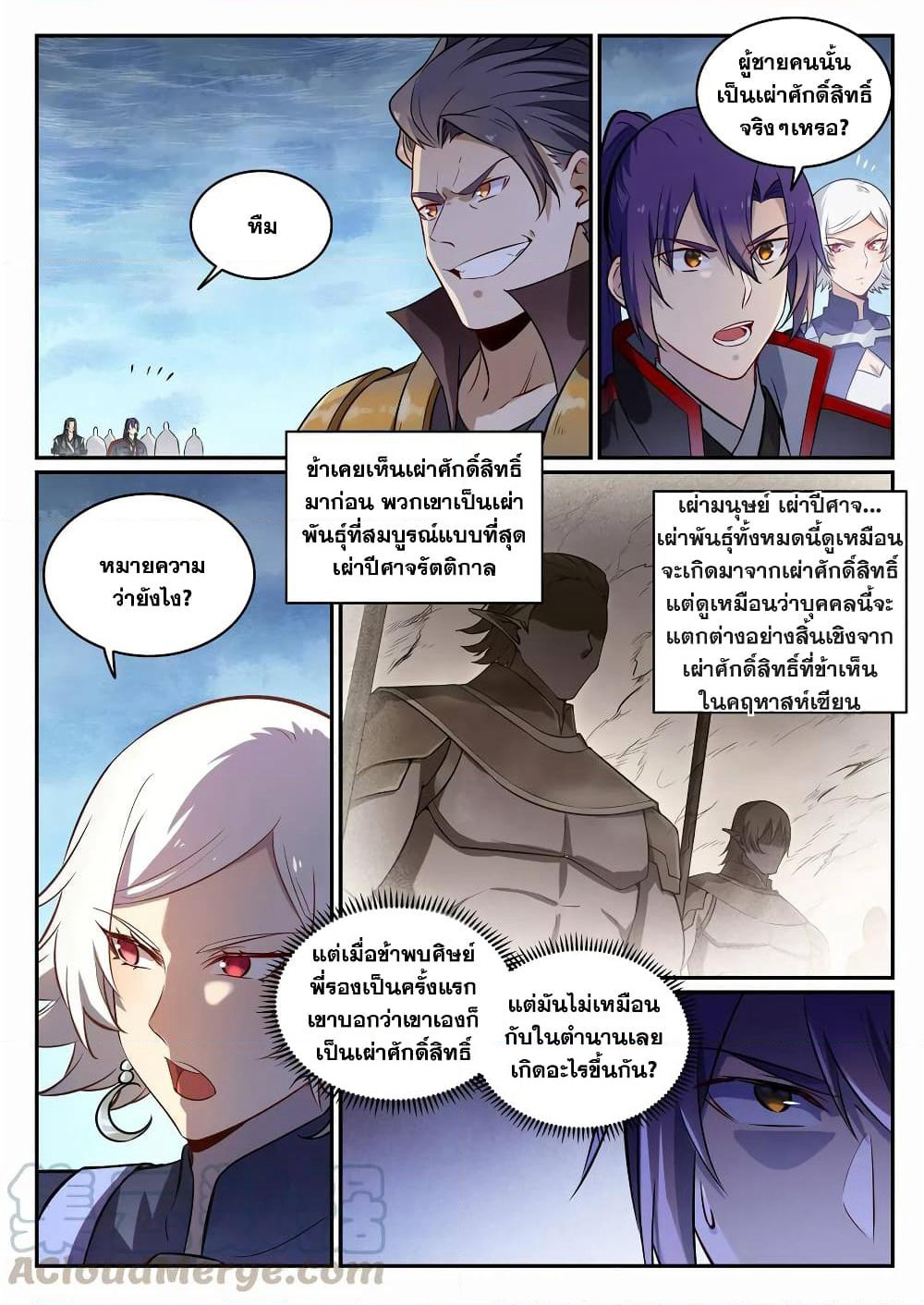 Bailian Chengshen page 3