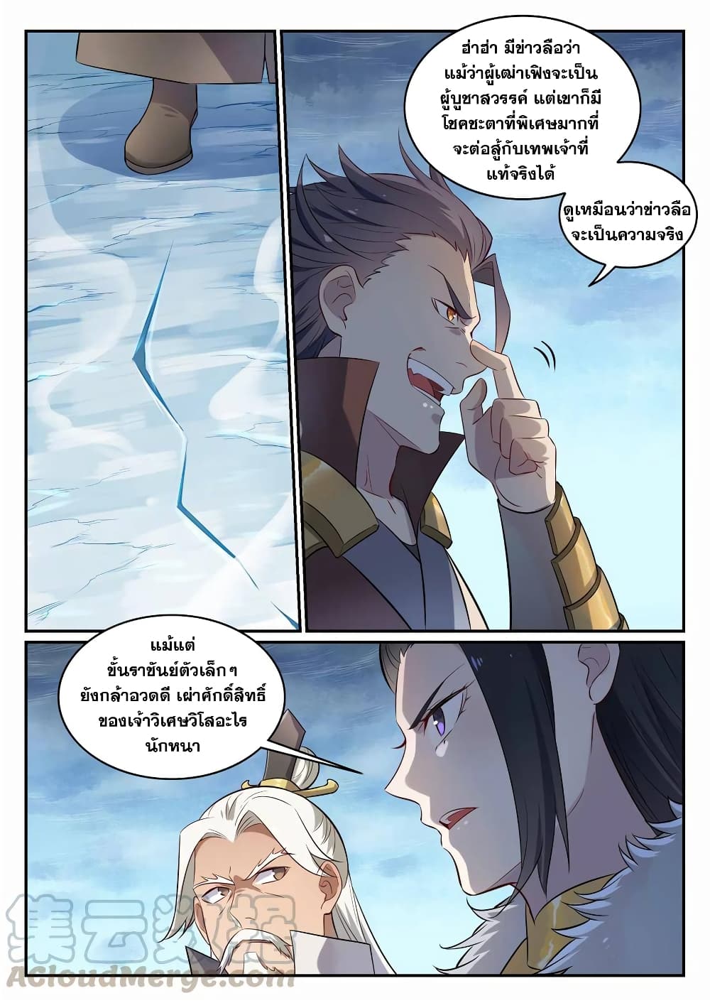 Bailian Chengshen page 5