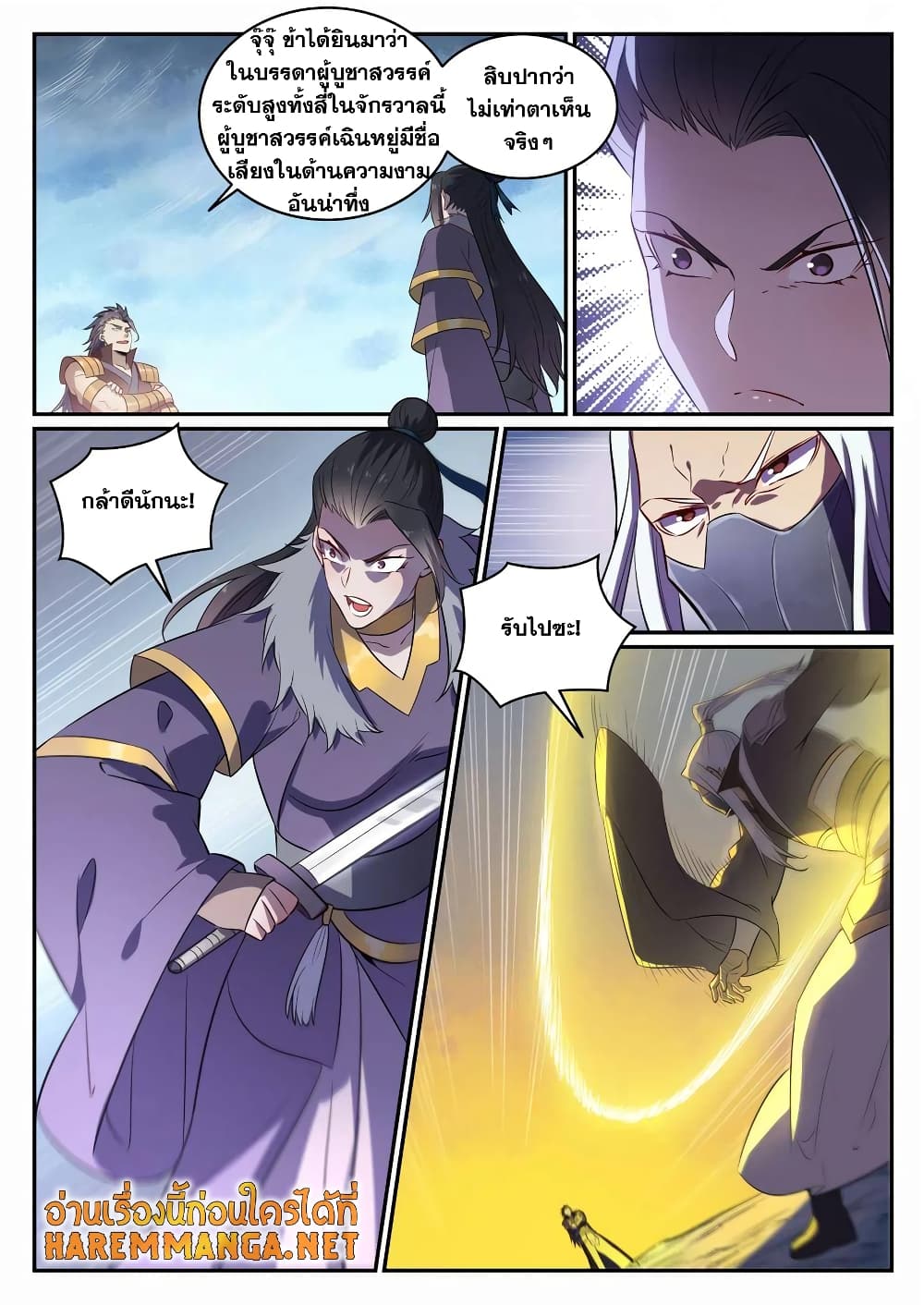 Bailian Chengshen page 6