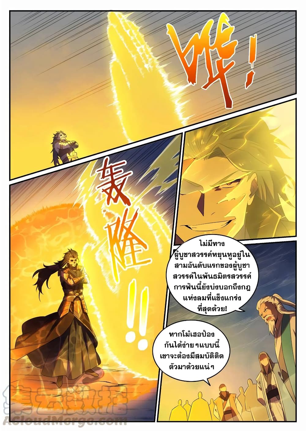 Bailian Chengshen page 7
