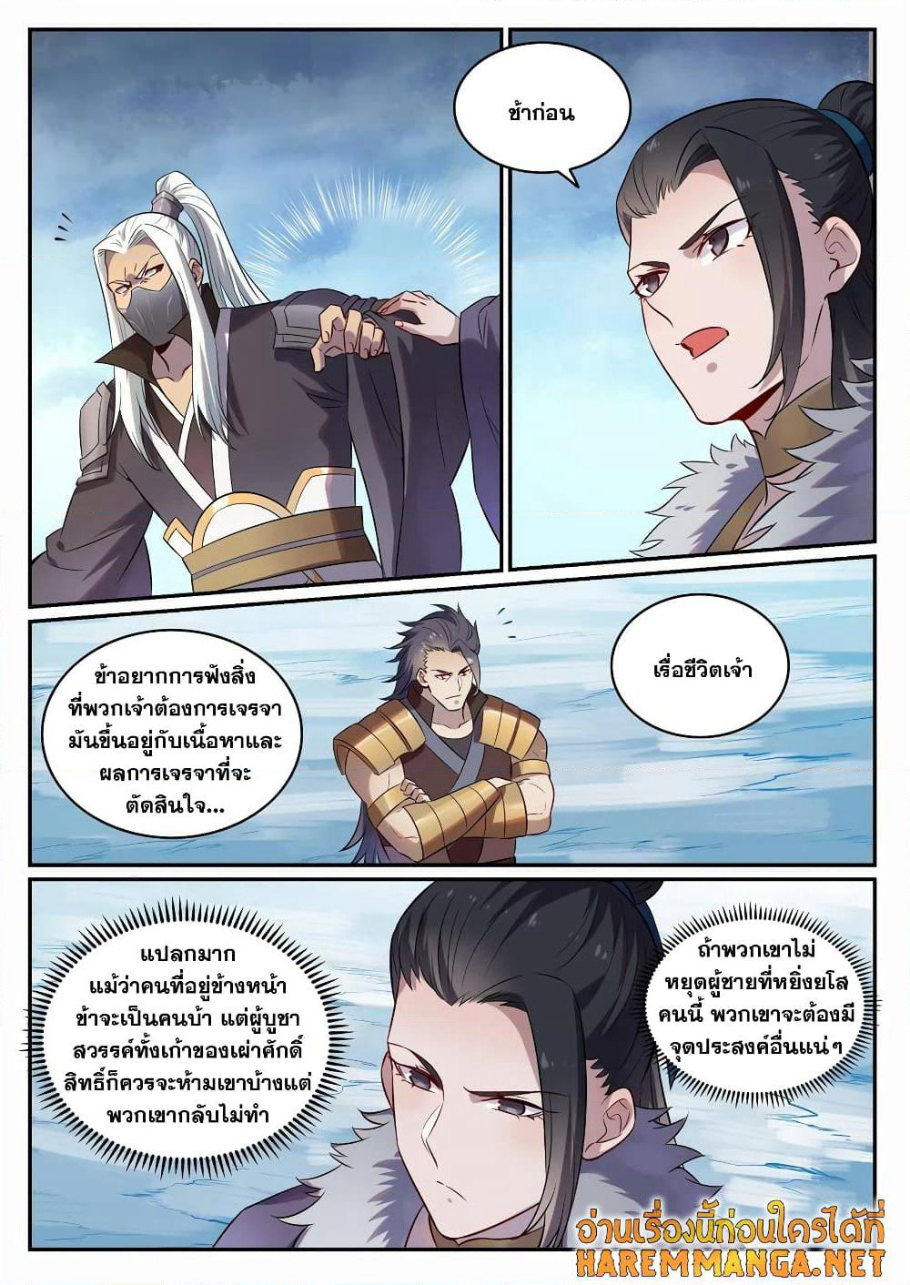 Bailian Chengshen page 10
