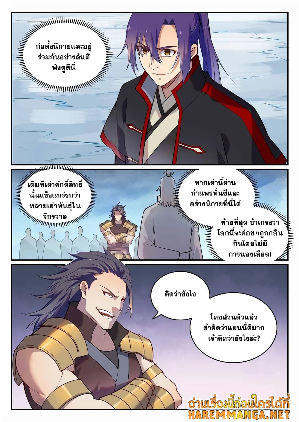 Bailian Chengshen page 2
