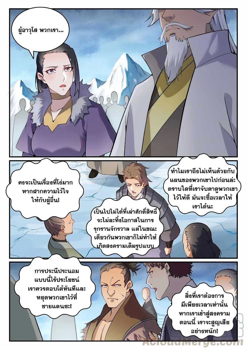 Bailian Chengshen page 3