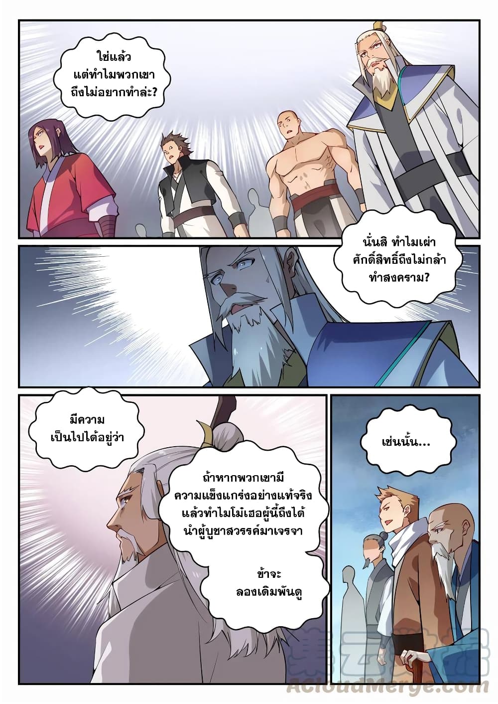 Bailian Chengshen page 5