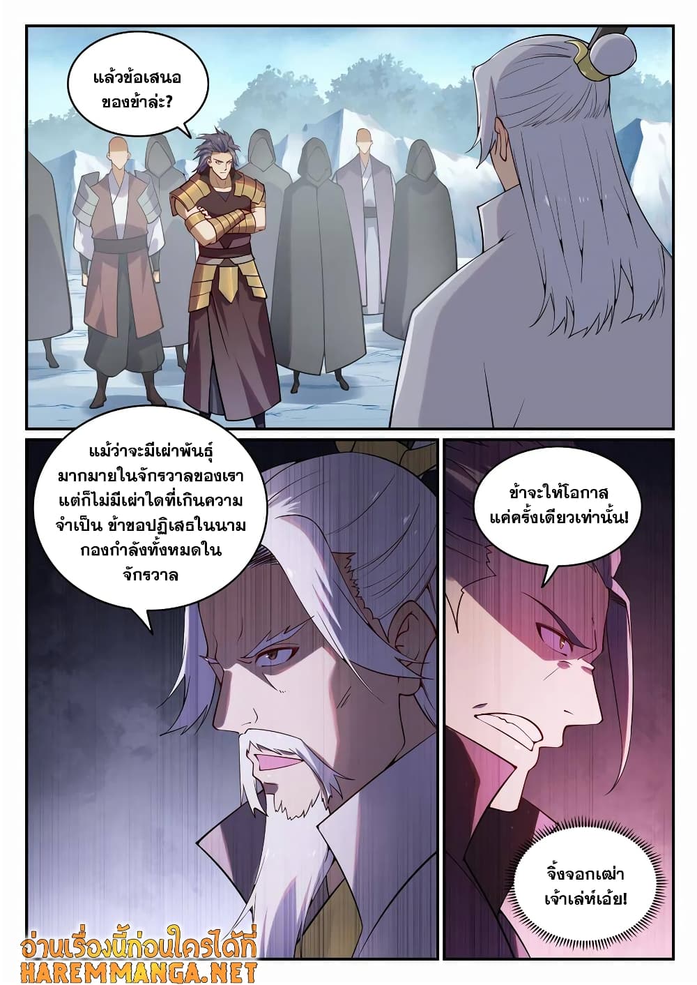 Bailian Chengshen page 6