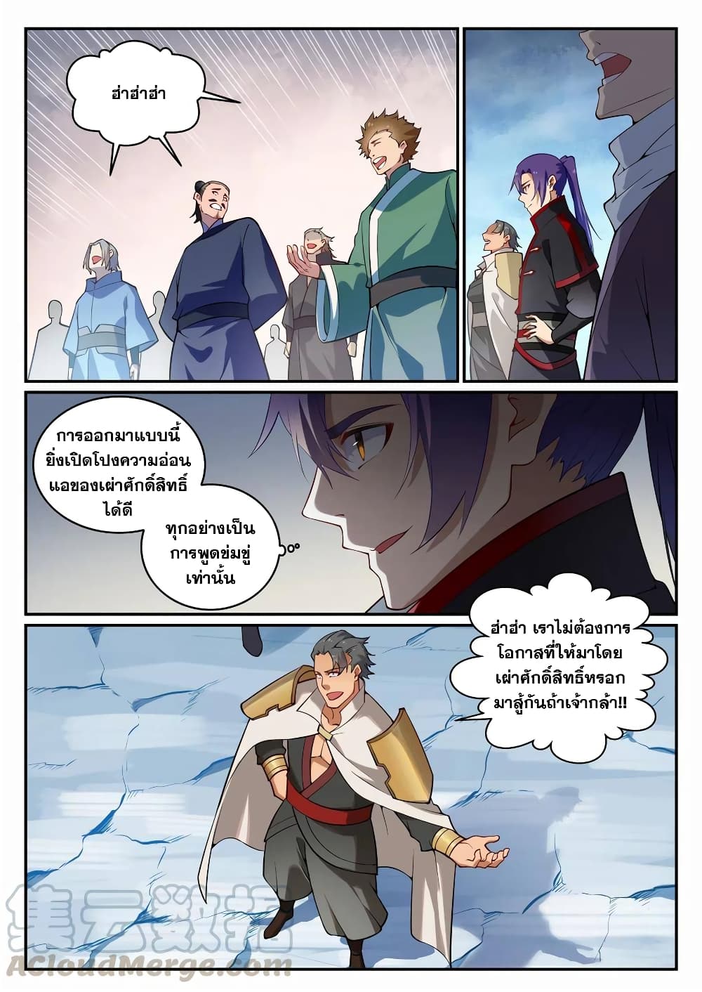 Bailian Chengshen page 7
