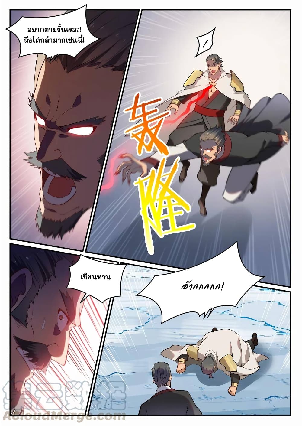 Bailian Chengshen page 9