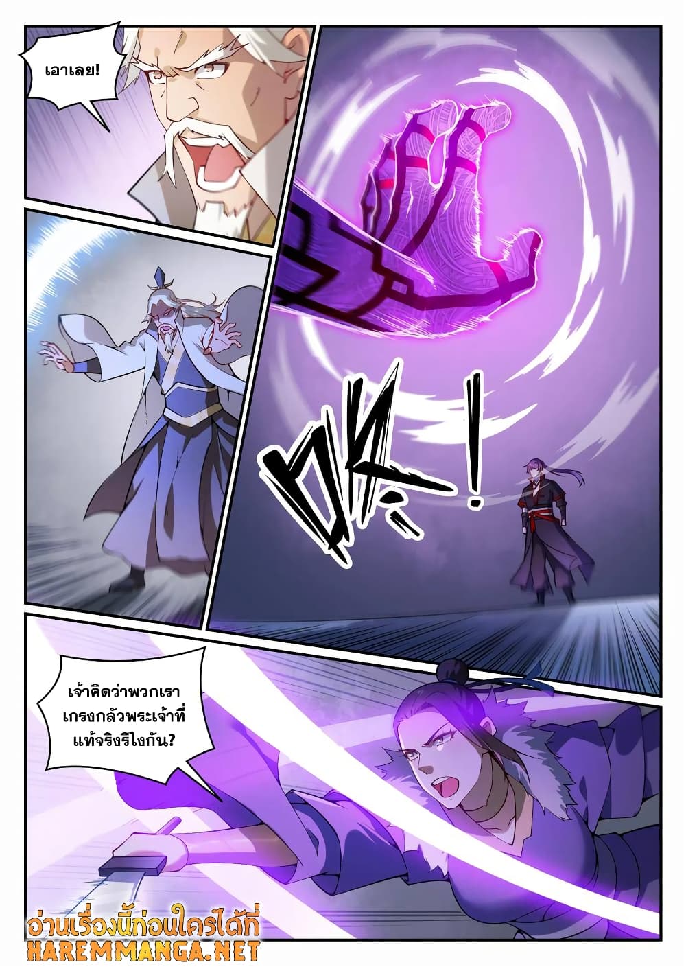 Bailian Chengshen page 2