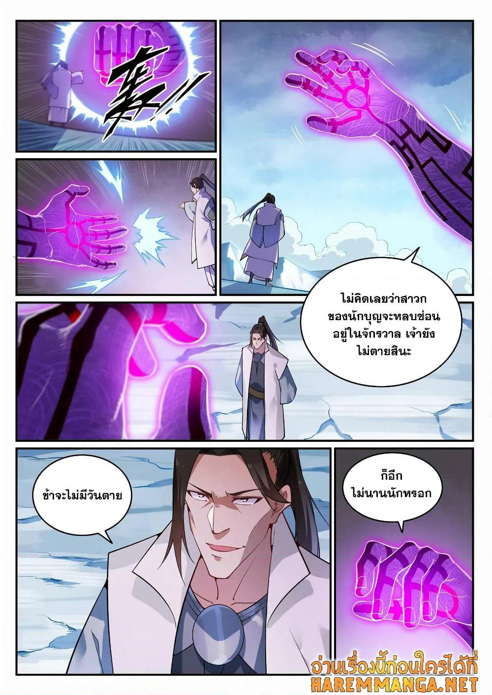 Bailian Chengshen page 6