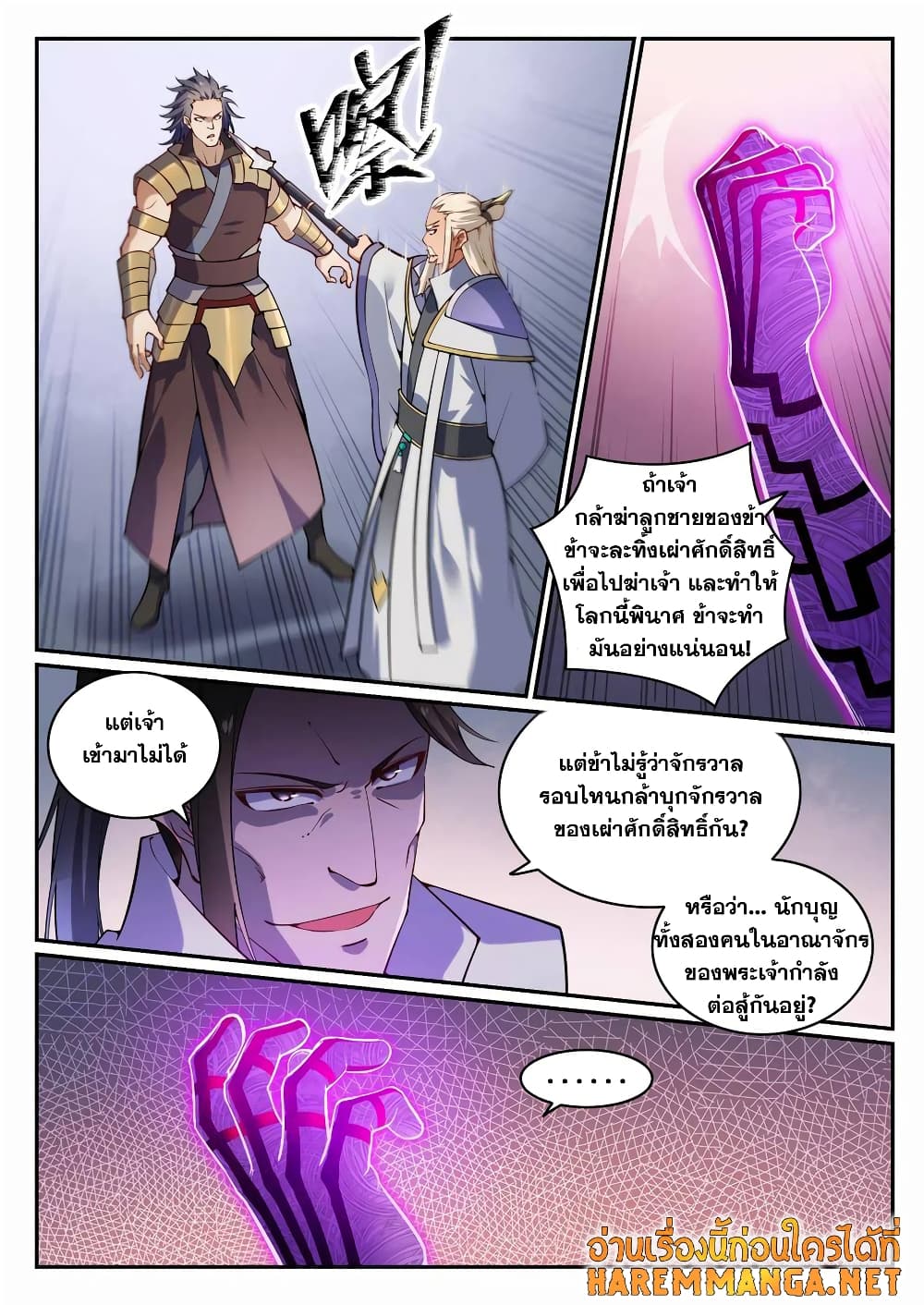 Bailian Chengshen page 8