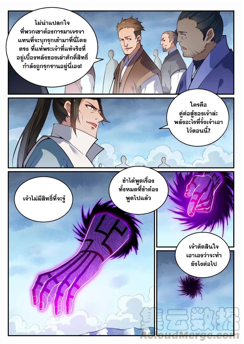 Bailian Chengshen page 9