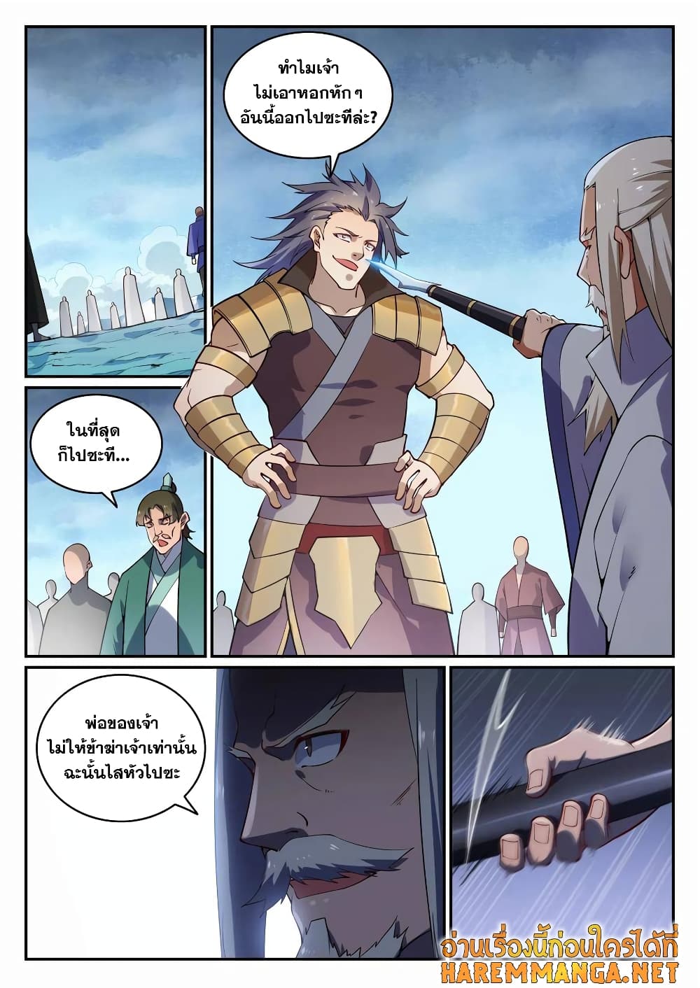 Bailian Chengshen page 10