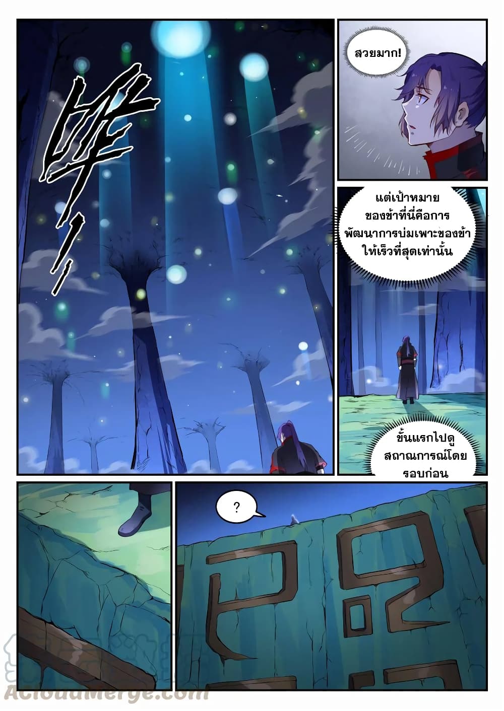 Bailian Chengshen page 3