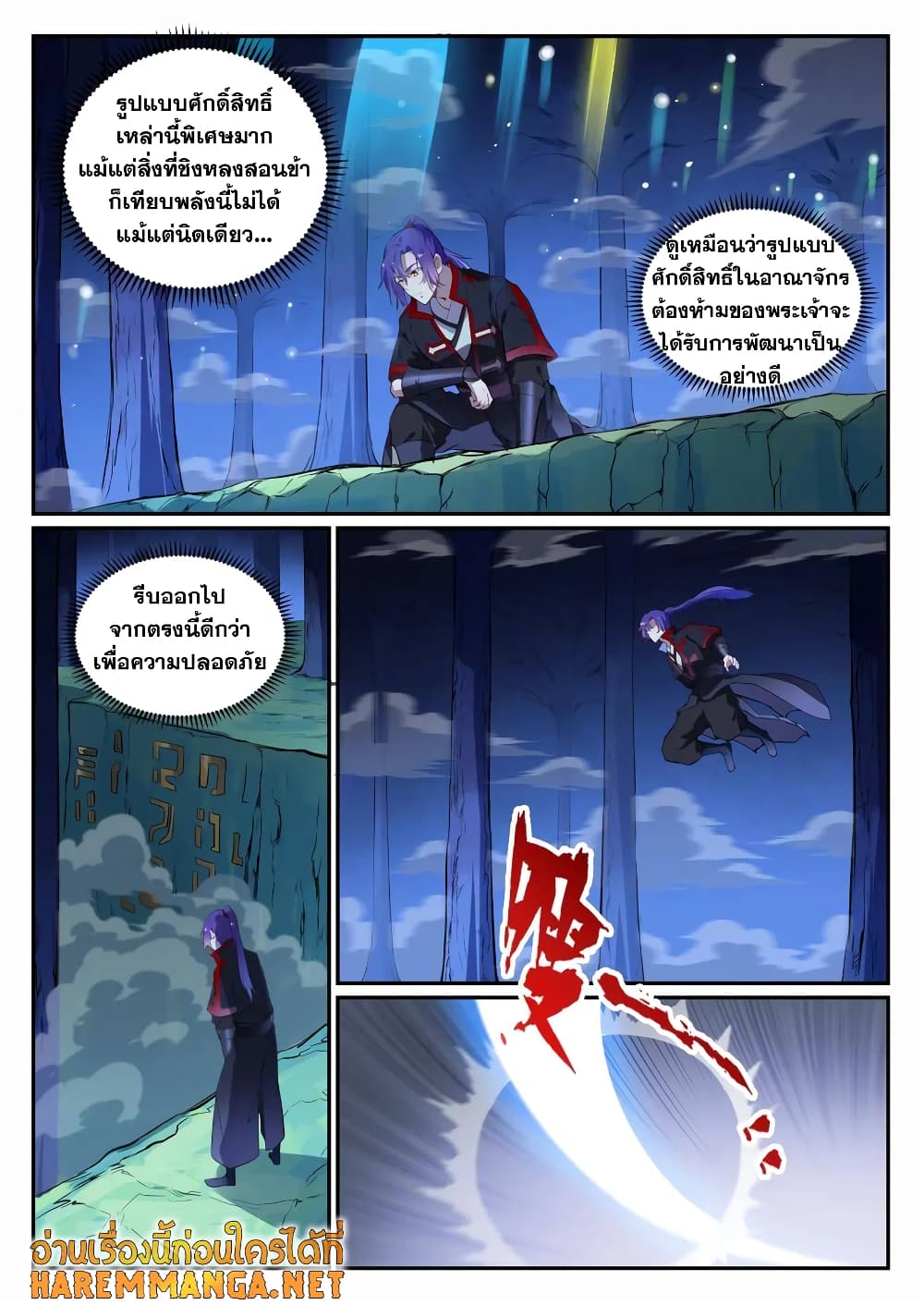 Bailian Chengshen page 4