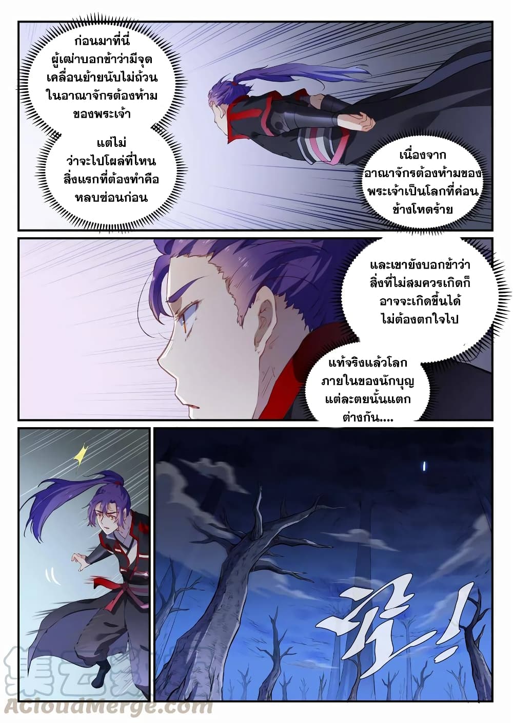 Bailian Chengshen page 5