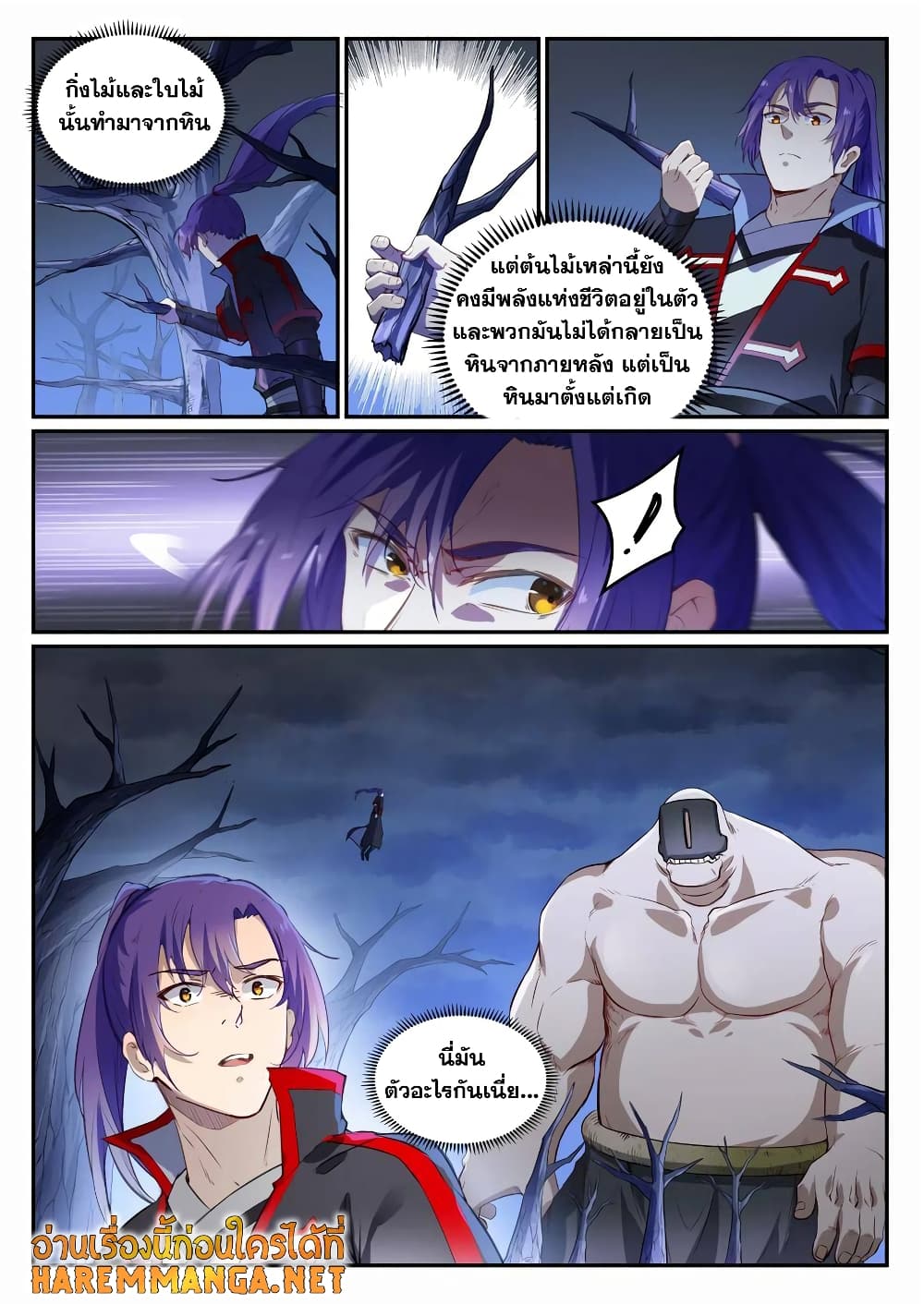 Bailian Chengshen page 6