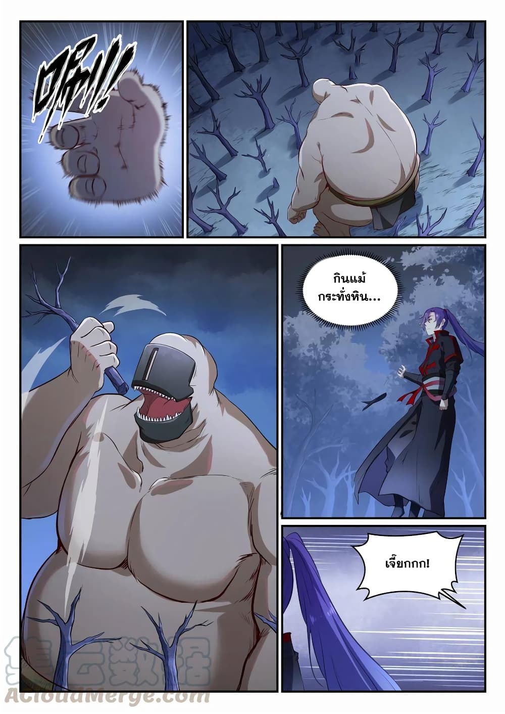Bailian Chengshen page 7